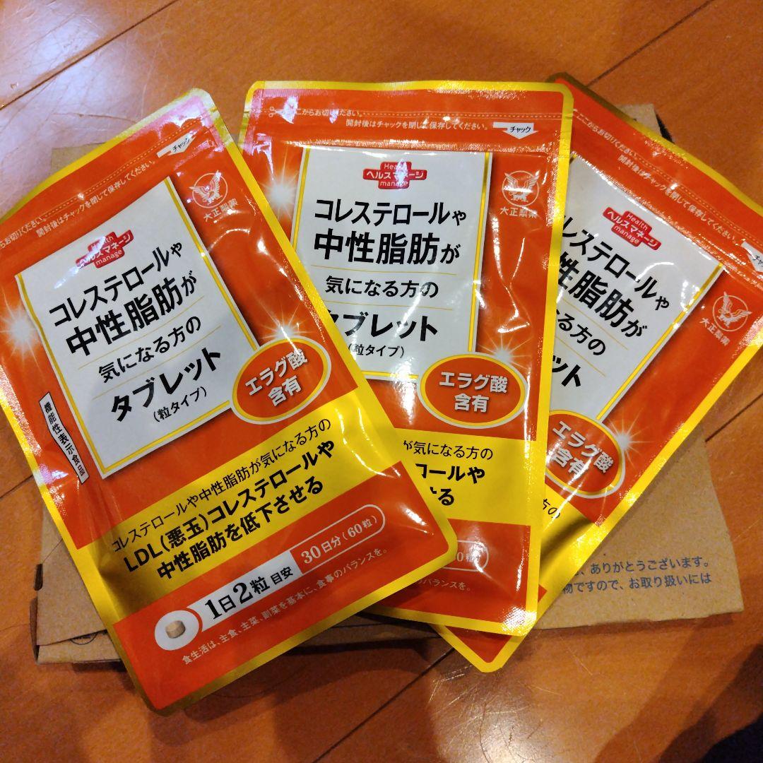 たなべひでき様ご検討分。コレステロールや中性脂肪が気になる方のタブレット 3袋