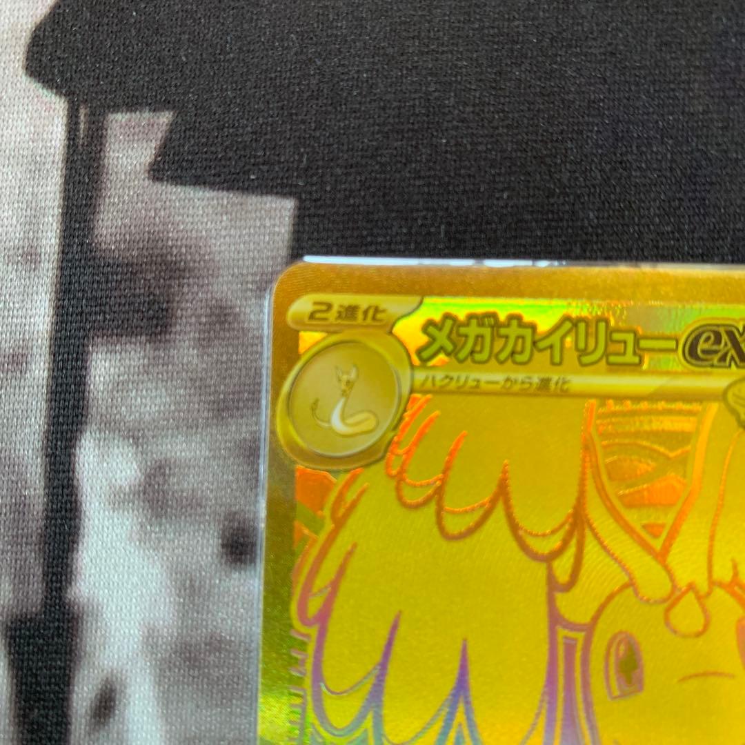ポケカ　メガドリームex メガカイリューEX MUR