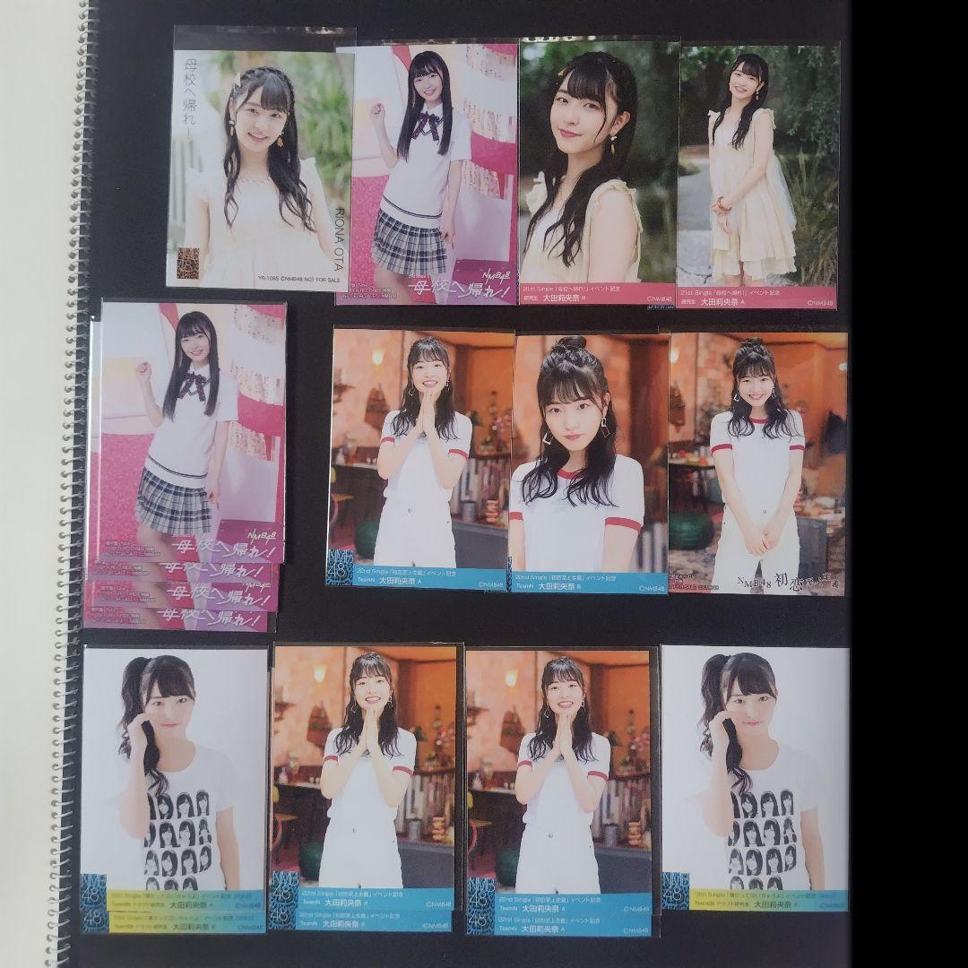NMB48 大田莉央奈 生写真 セット