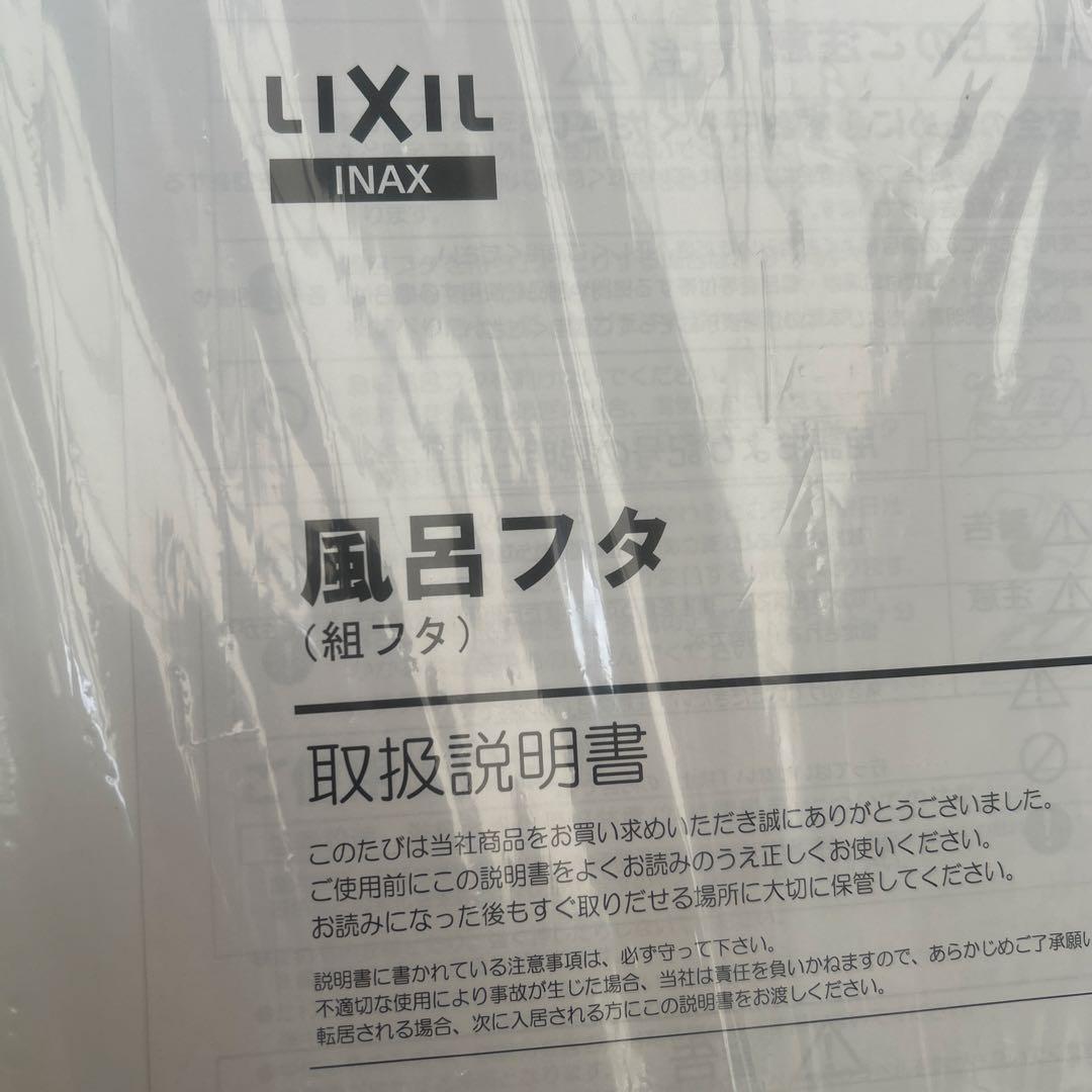 LIXIL 風呂フタYFK-1576B(4)-D