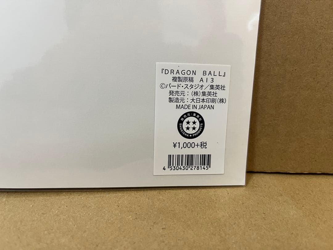 ドラゴンボール DRAGON BALL 複製原稿 A13 未開封