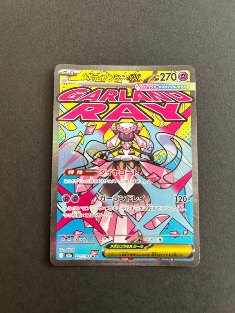 ポケモンカード　メガカイリューex MA.メガディアンシーex MA中国語箔押し