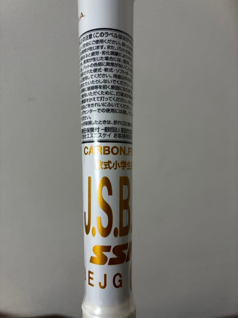 SSK MM18 jr ヘビー バット 710g 82cm 新品未使用　ホワイト