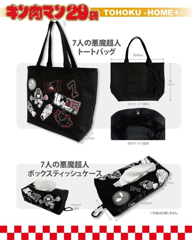 《新品・未使用》キン肉マン 福袋 29袋