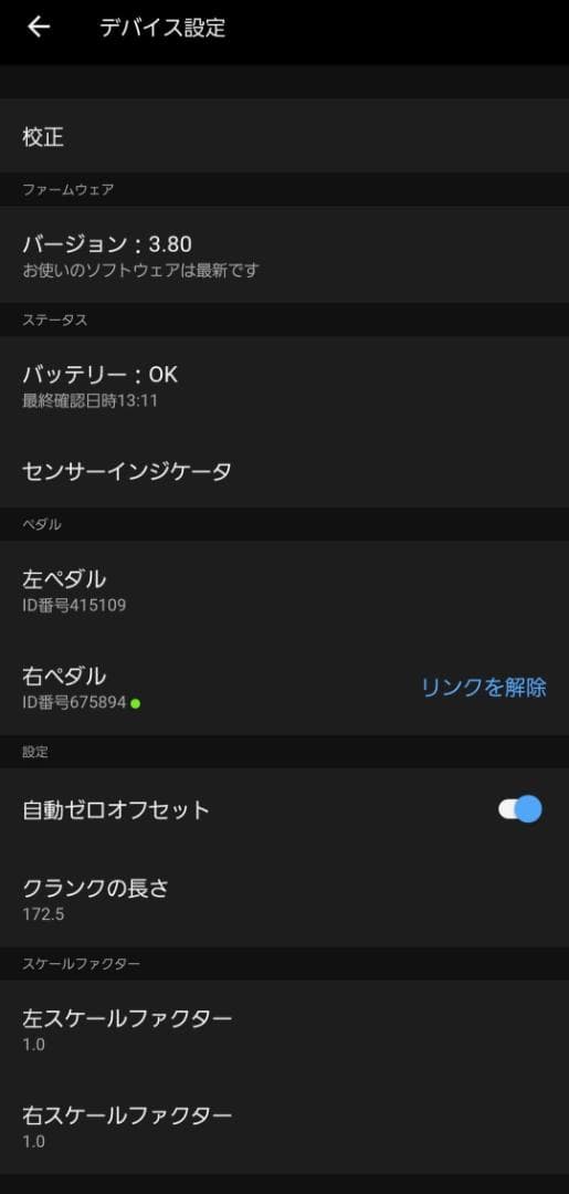 【端子対策済】Garmin Vector 3 両足計測｜新品電池8個付！