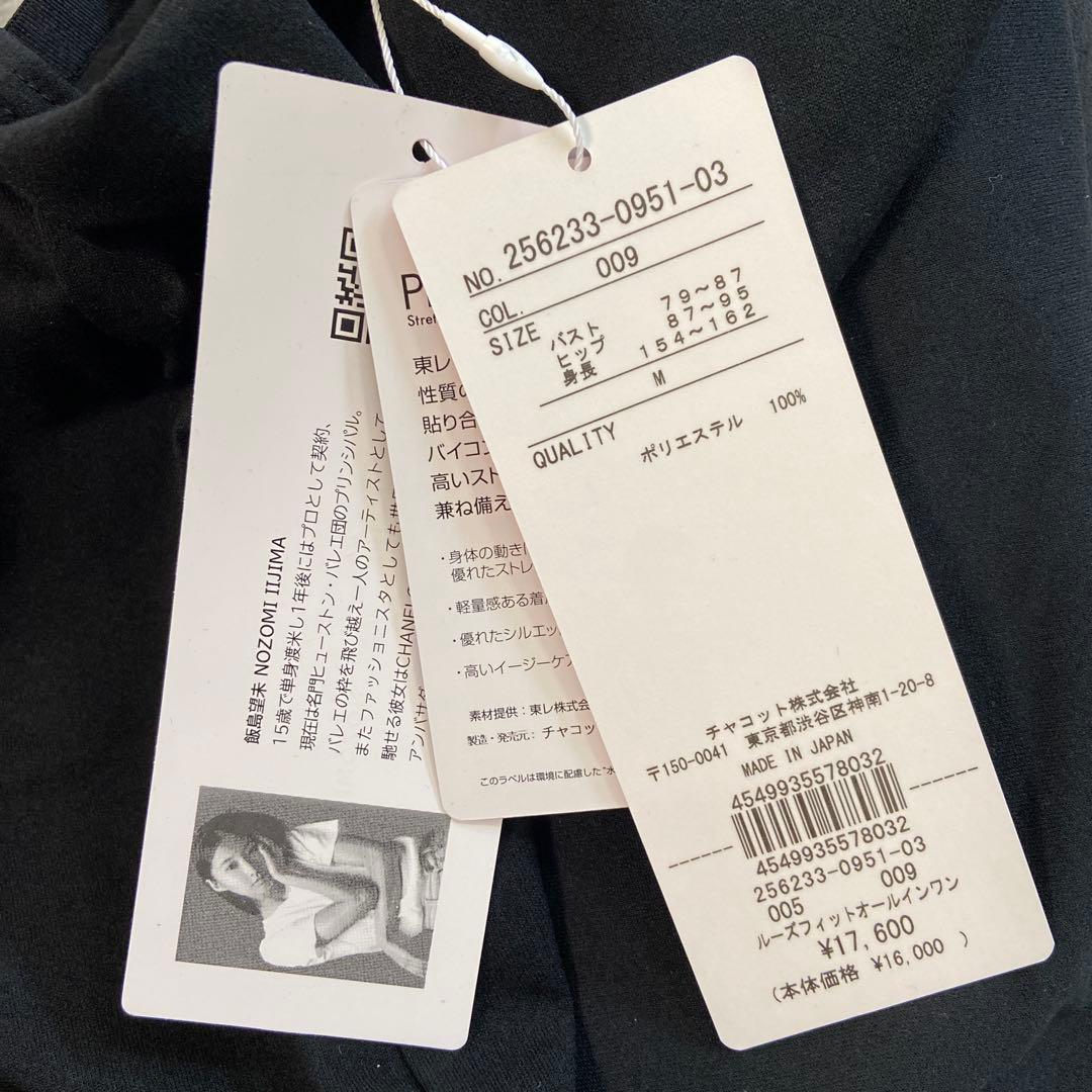 chacott チャコット 飯島望未 バレエ ルーズフィットオールインワン