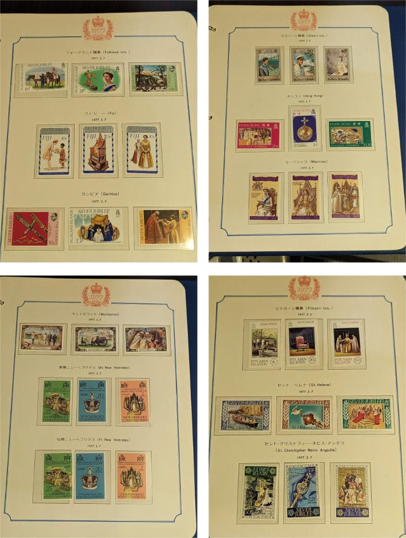 1977年 エリザベス女王2世 即位25周年記念切手コレクション