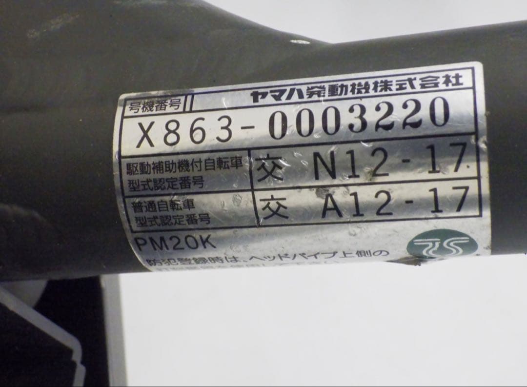 ヤマハ 電動自転車 PAS Kiss 20インチ