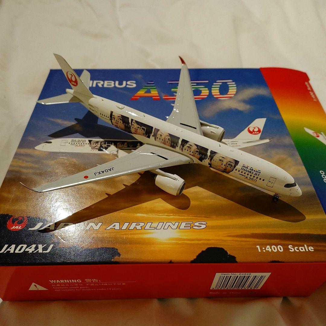 嵐ジェット JAL A350-900 ダイキャスト Phoenix 1/400