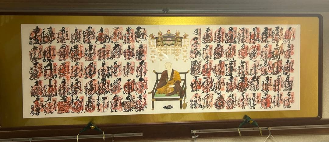 四国遍路八十八ヶ所額