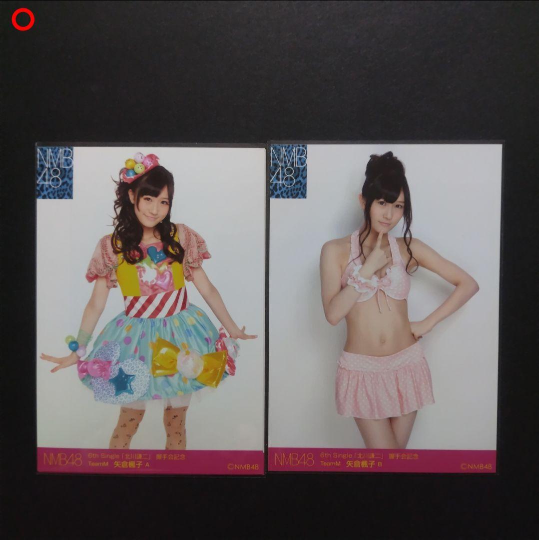 矢倉楓子 生写真 まとめ売り