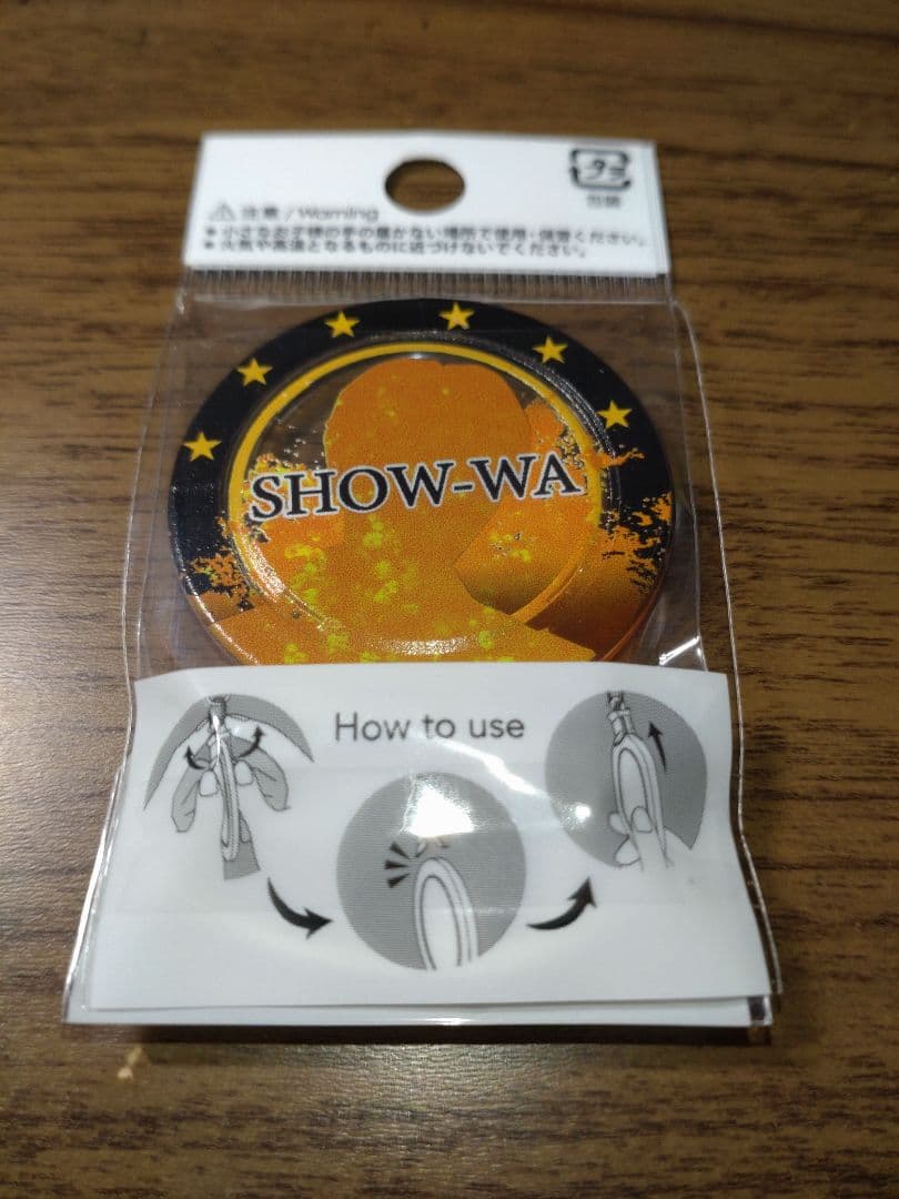 SHOW-WA♡ ラッキー♡塩田将己♡非売品　当選品　サッポロビール