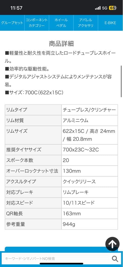 SHIMANO WH-RS500-TL-R チューブレスホイールセット