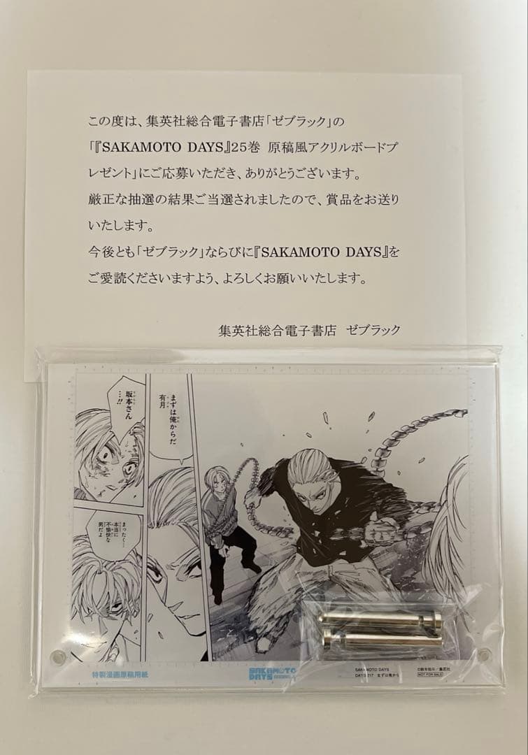 ゼブラック　SAKAMOTO DAYS サカモトデイズ　原稿風アクリルボード