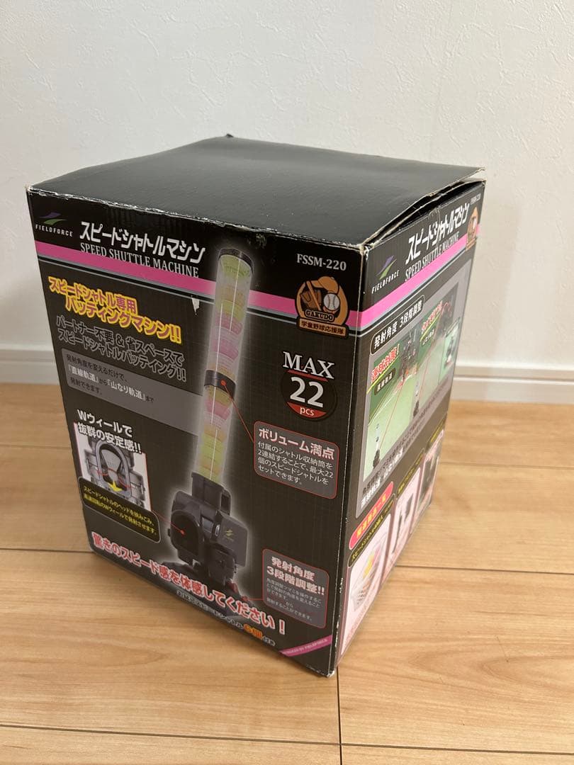 FIELD FORCE スピードシャトルマシン ACアダプター付