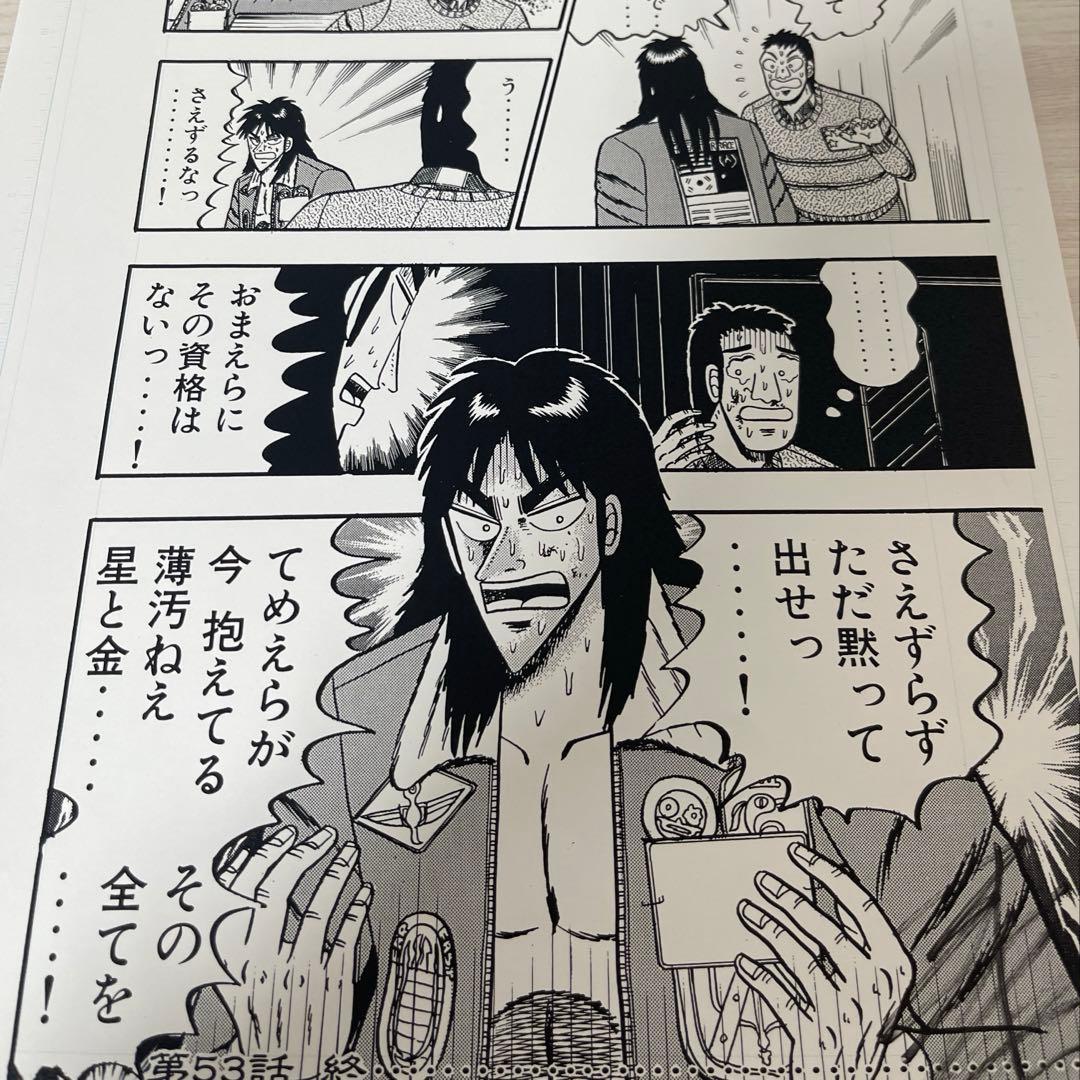 カイジ 複製原画 福本伸行 サイン入り レア 希少
