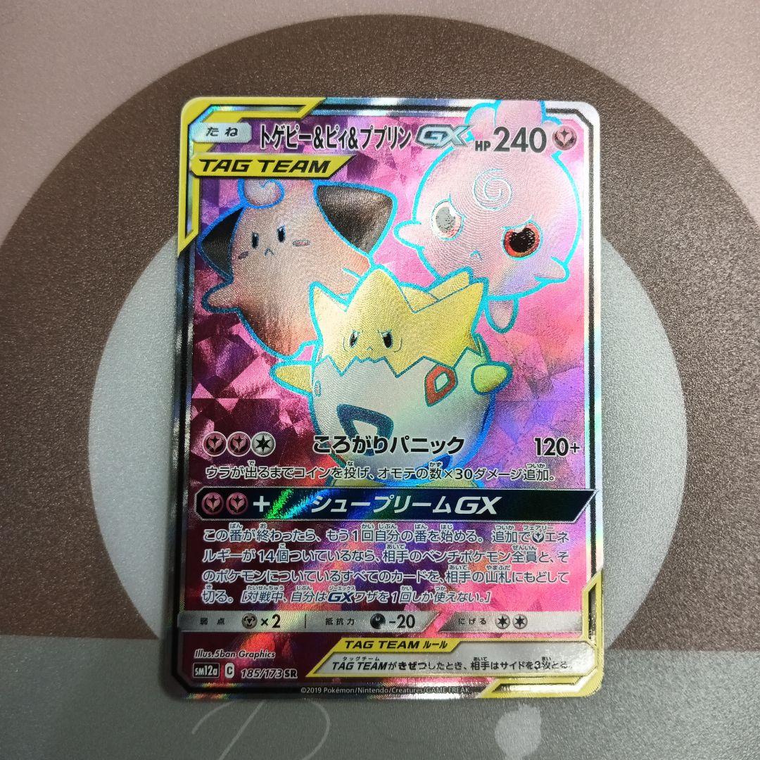 ★ポケカ引退品　トゲピー&ピィ&ププリンGX SR　他
