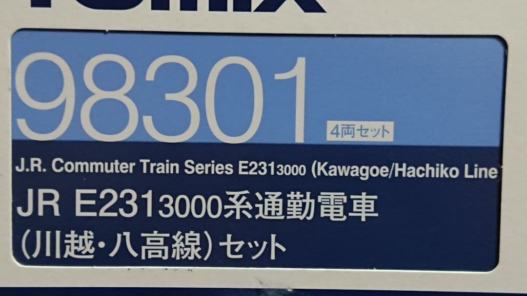 Nゲージ TOMIX E231系3000番台 八高線