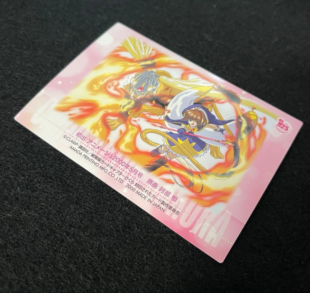 劇場版 カードキャプターさくら 封印されたカード メタリック No.M25