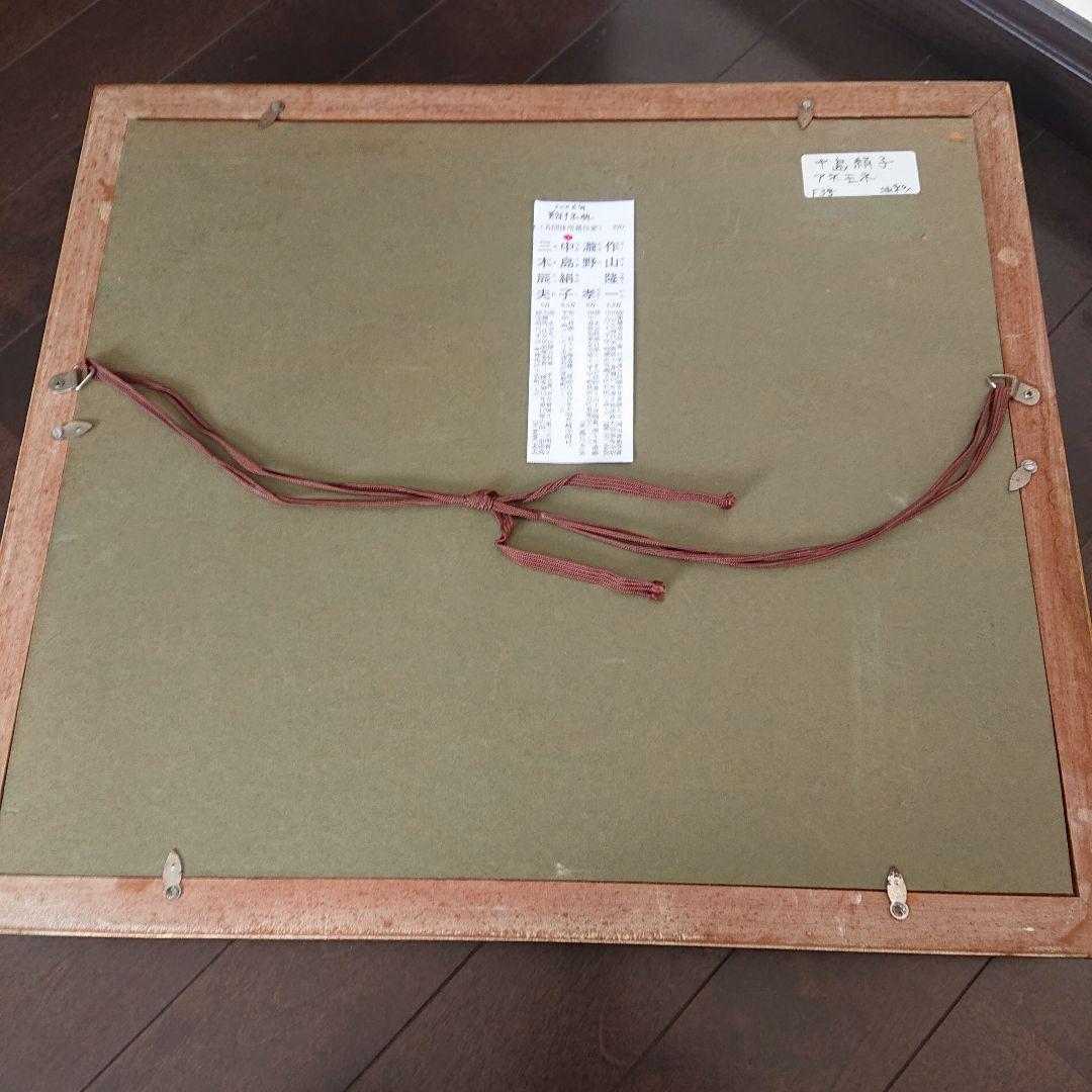 中島絹子油絵。アネモネ F3号油彩