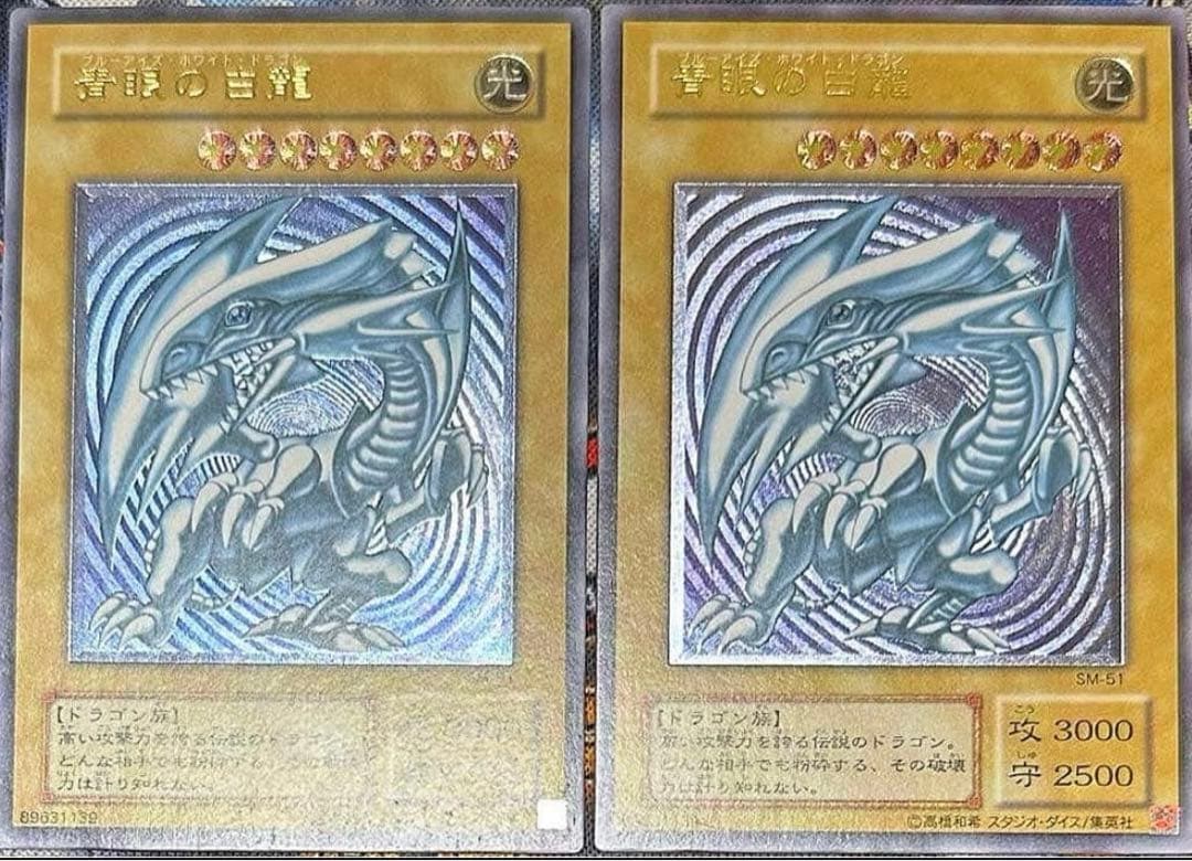 青眼の白龍　レリブル　PSA レリーフ　SM-51