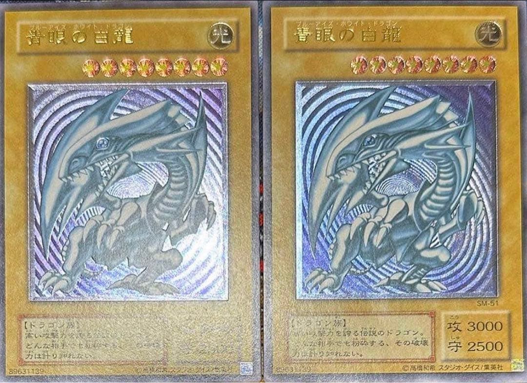 青眼の白龍　レリブル　PSA レリーフ　SM-51