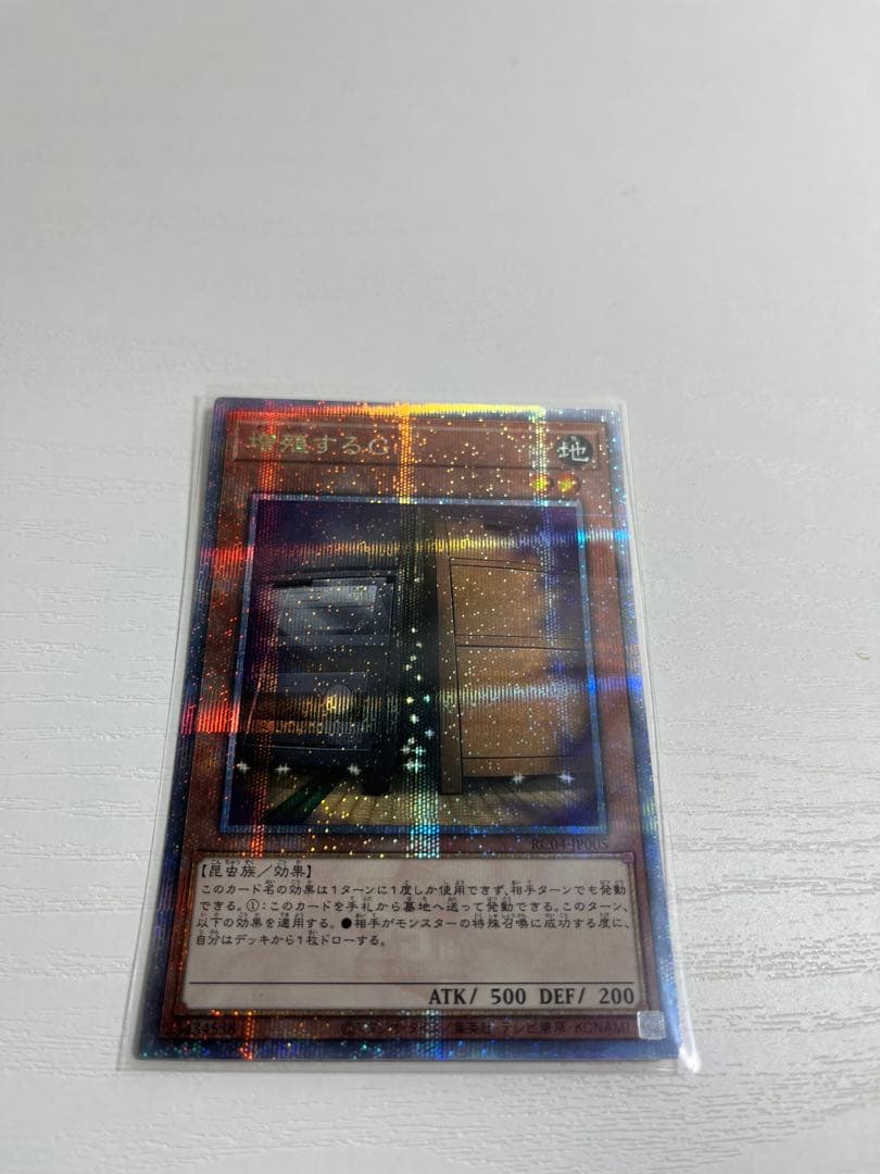 遊戯王　増殖するG　25thシークレットレア