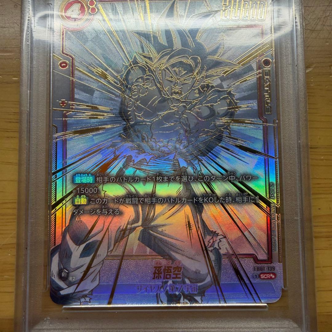 最終値下【ワンオーナー PSA10】孫 悟空 SCR 『覚醒の鼓動』 パラレル