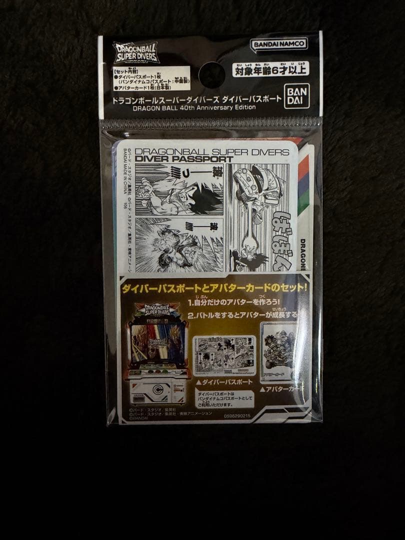 【新品・未開封品】ドラゴンボールスーパーダイバーズ 40th まとめ売りセット