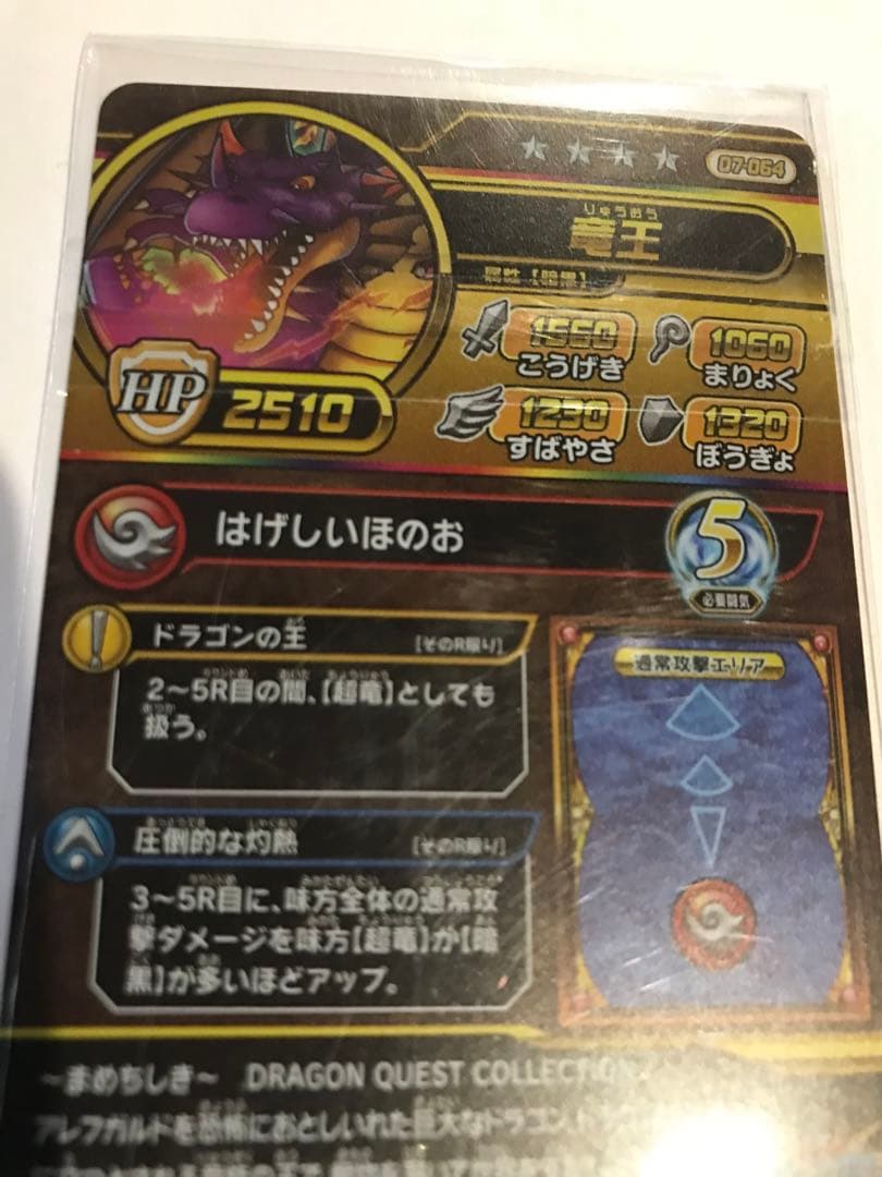 ダイの大冒険　クロスブレイド　竜王　ネルゲル　ハドラー