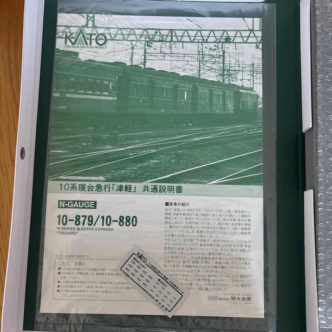 【新同】KATO 10-879/880 10系寝台急行津軽 基本増結11両フル⑨