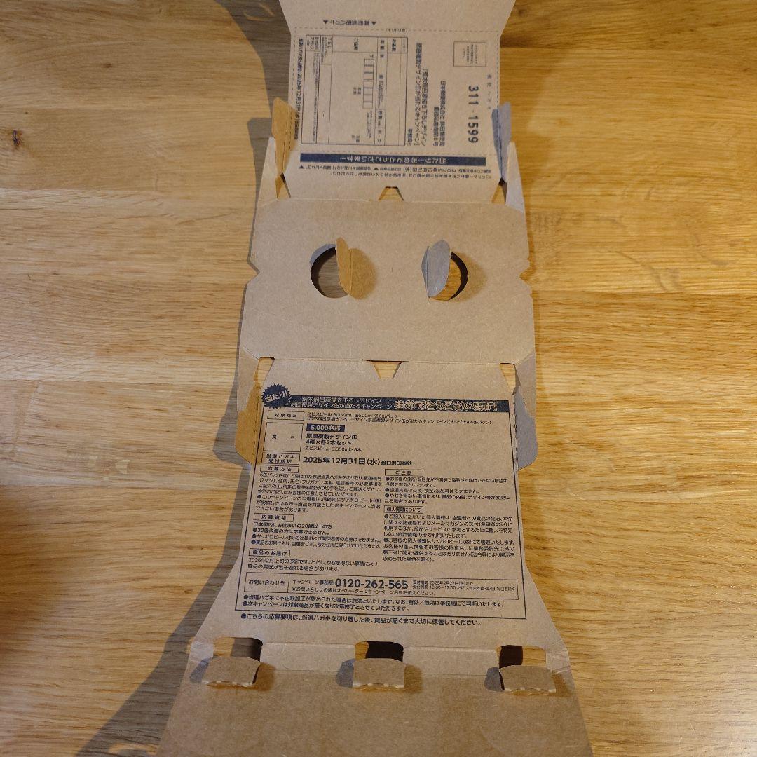 エビスビール 荒木飛呂彦 第二弾 当選