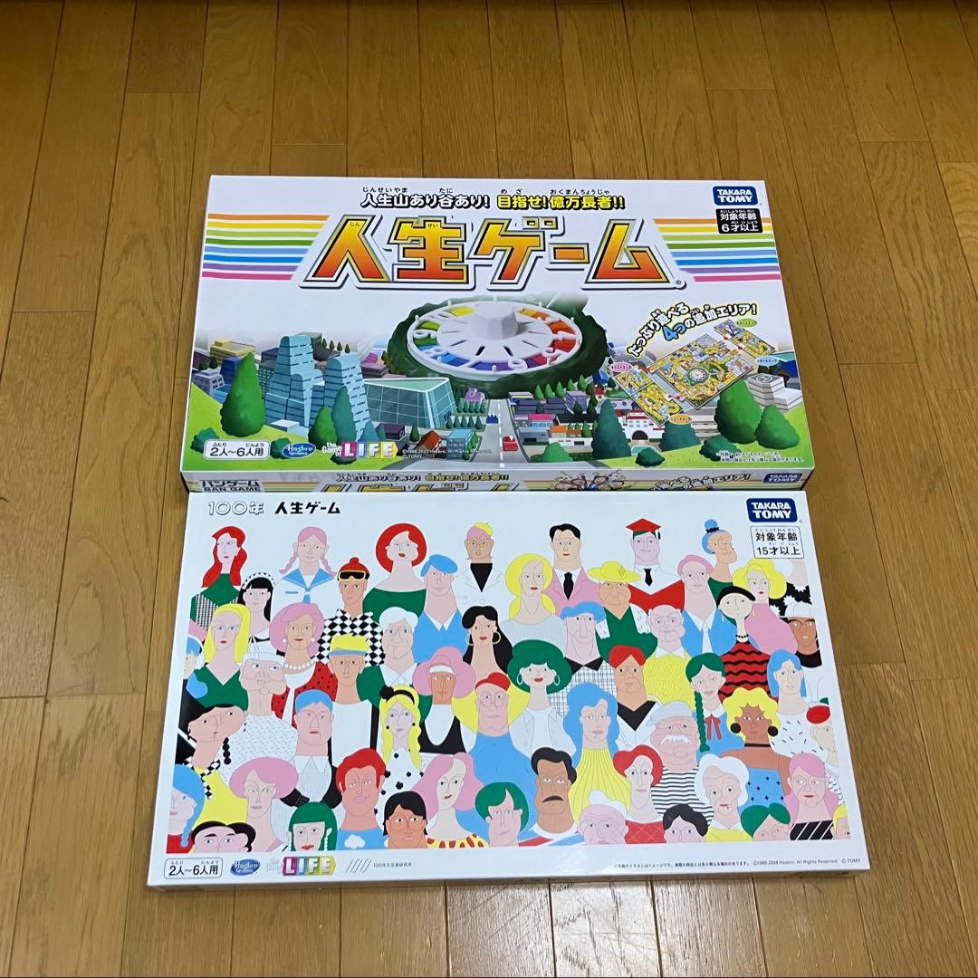 人生ゲーム2023年度版&100年人生ゲームセット