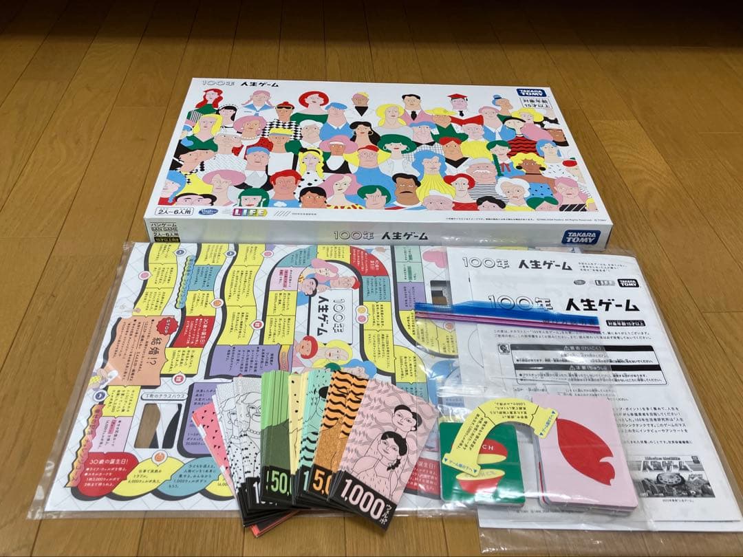 人生ゲーム2023年度版&100年人生ゲームセット