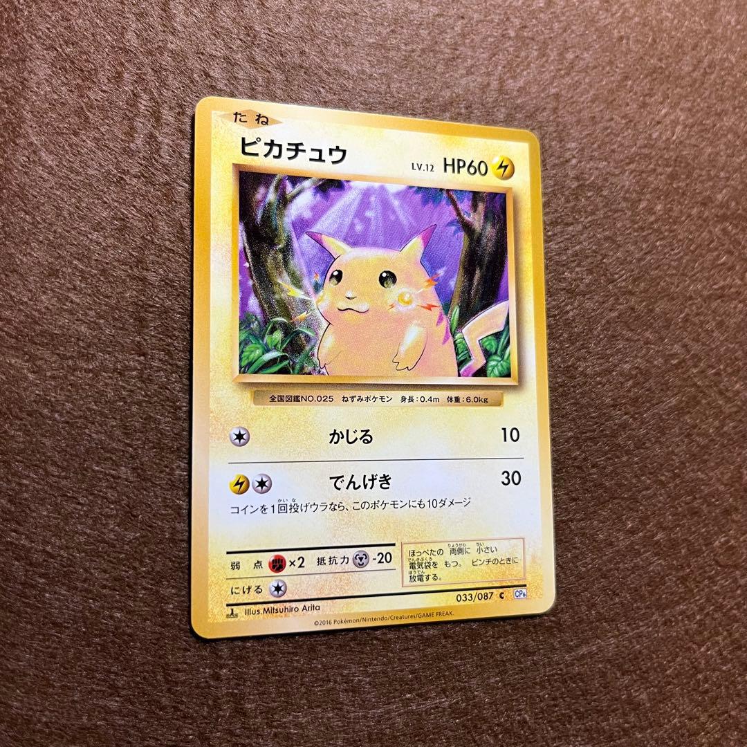 匿名配送 ピカチュウ 20th ポケモンカードゲーム 美品