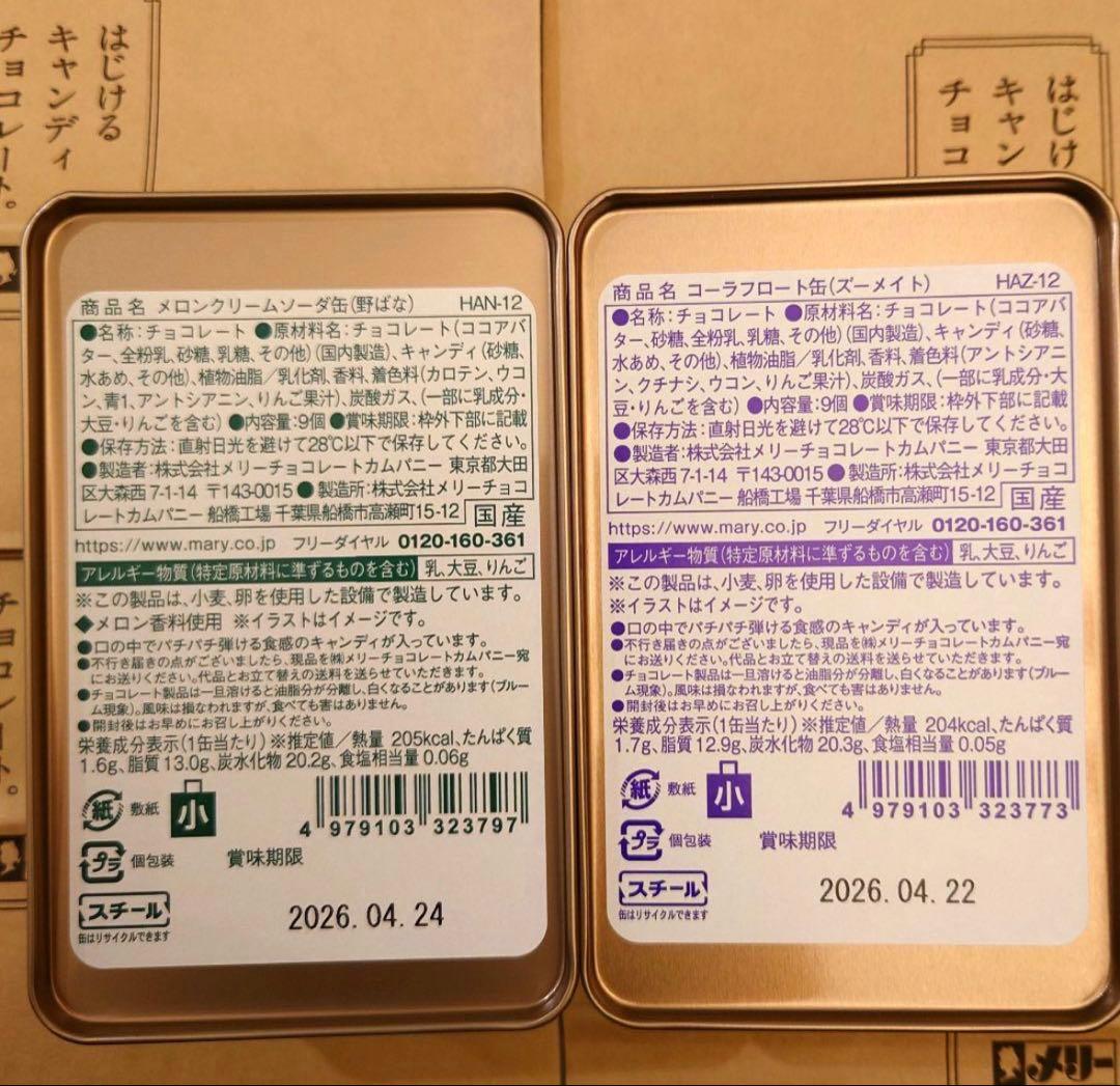 メリーチョコレート×アデリアレトロコラボ限定缶