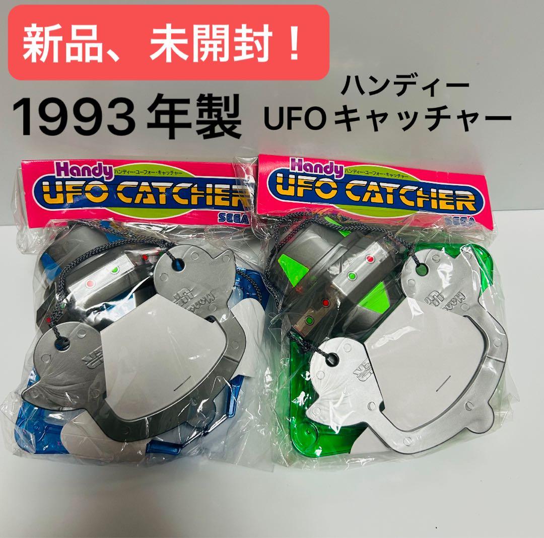希少！ハンディー UFOキャッチャー SEGA クレーンゲーム 1993年製