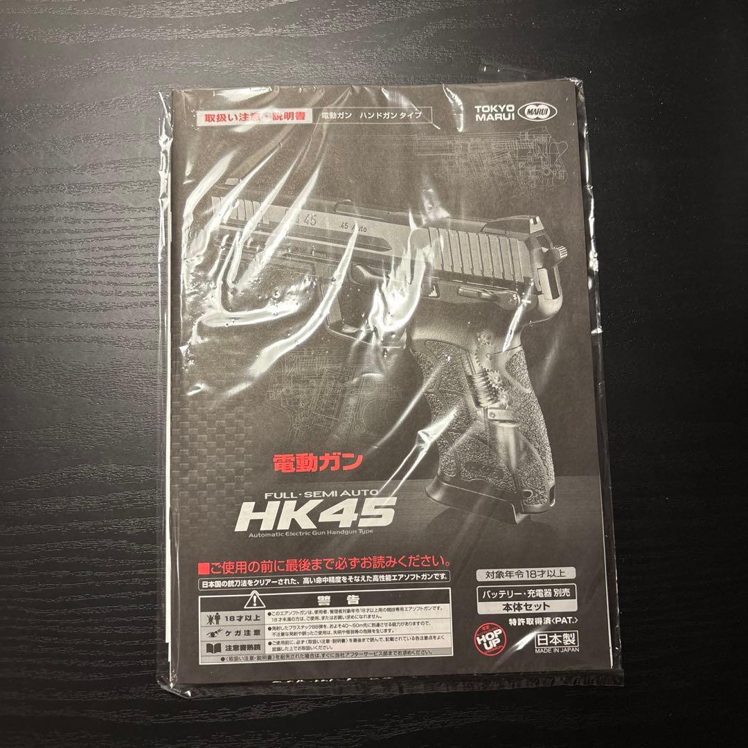 HK45 電動ガン　東京マルイ