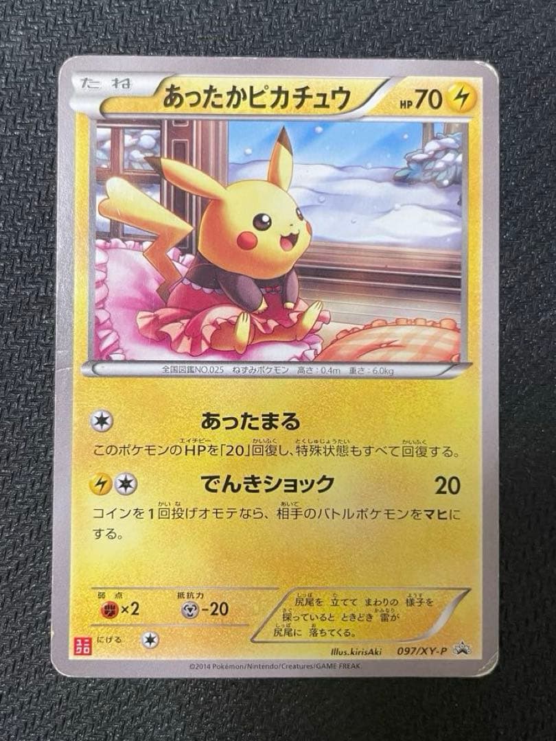 あったかピカチュウ：ユニクロ：KポケモンヒートテッククルーネックＴ PROMO…