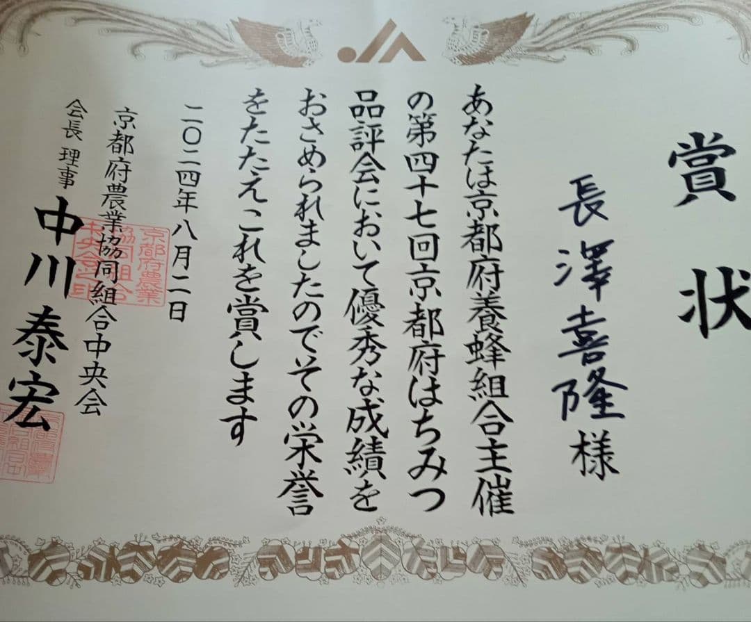 蜂蜜　なになります