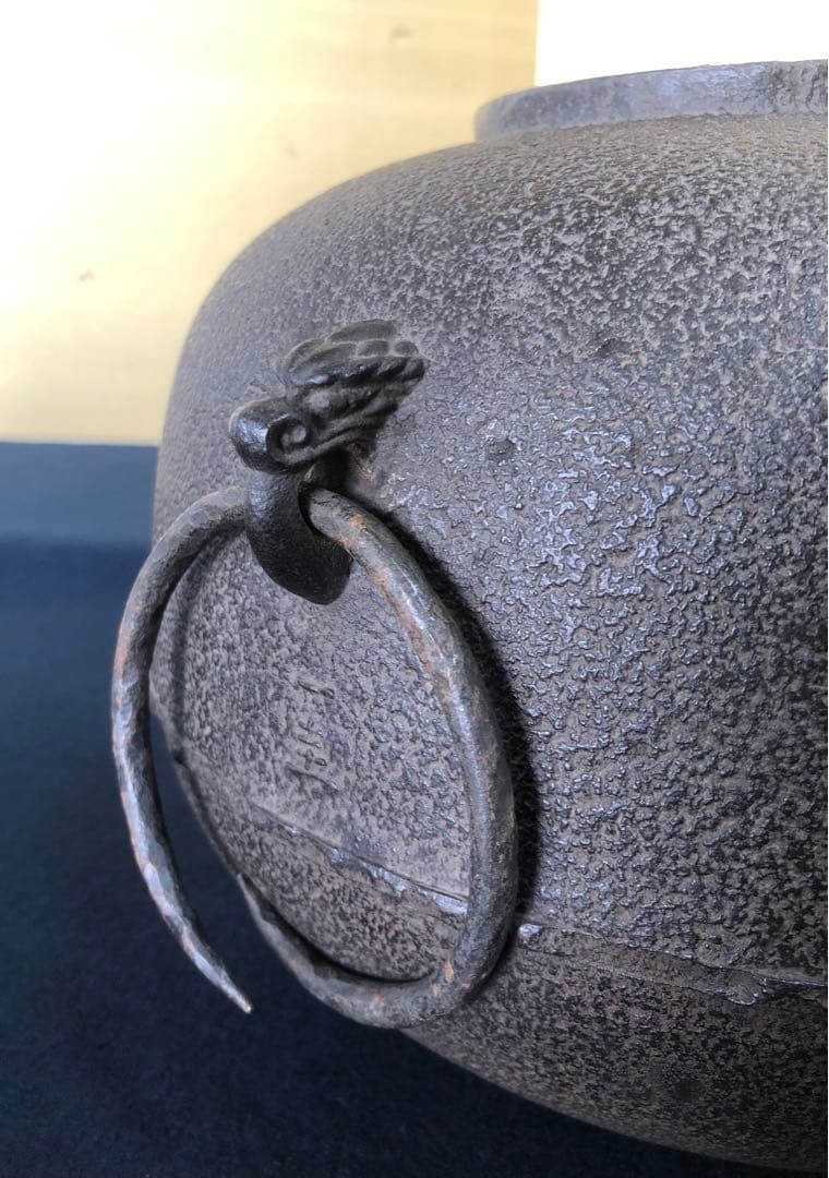 《R》茶道具 丸釜 鐶付 釜師 角谷一圭作 共箱　260203く4