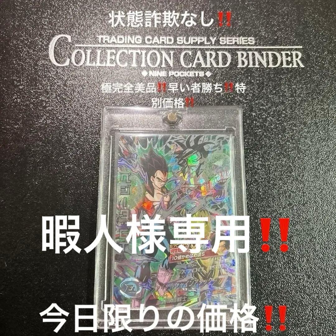 HJ-4弾SECベジータGT極完全美品‼️コレクション用‼️早い者勝ち‼️状態極良好‼️