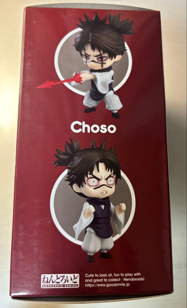 呪術廻戦 脹相 ねんどろいど