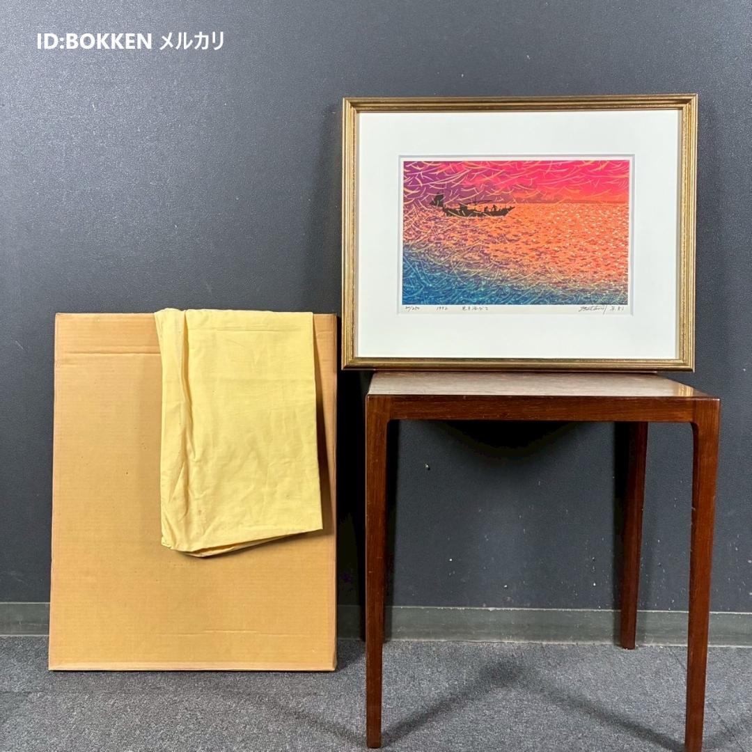 【最終値下げ】美品 牧野宗則「光を浴びて」木版画 1992年制作 直筆サイン入り