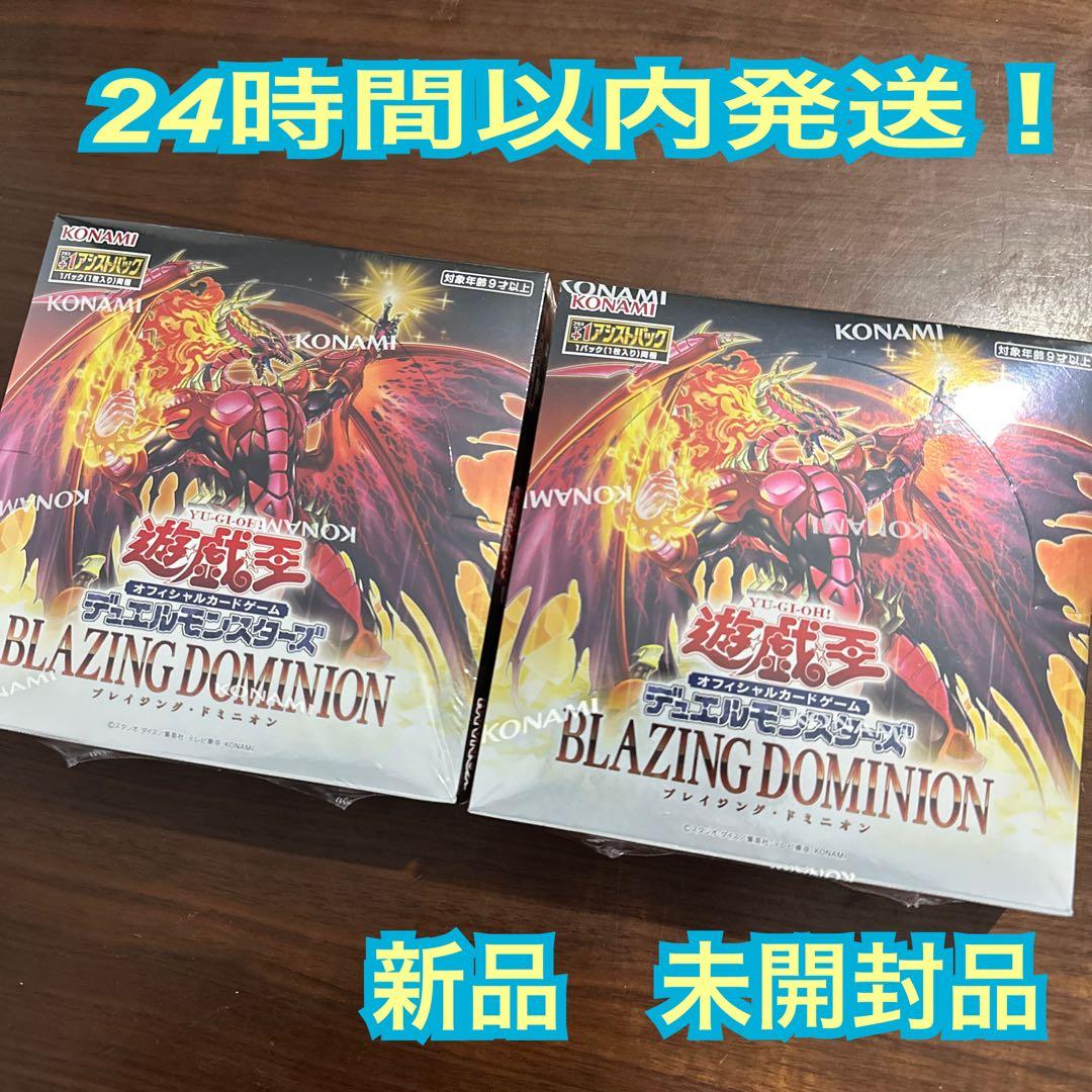 遊戯王　BLAZING DOMINION 2box 新品未開封シュリンク付き