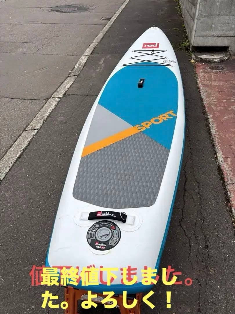 red paddle スタンドアップパドルボード