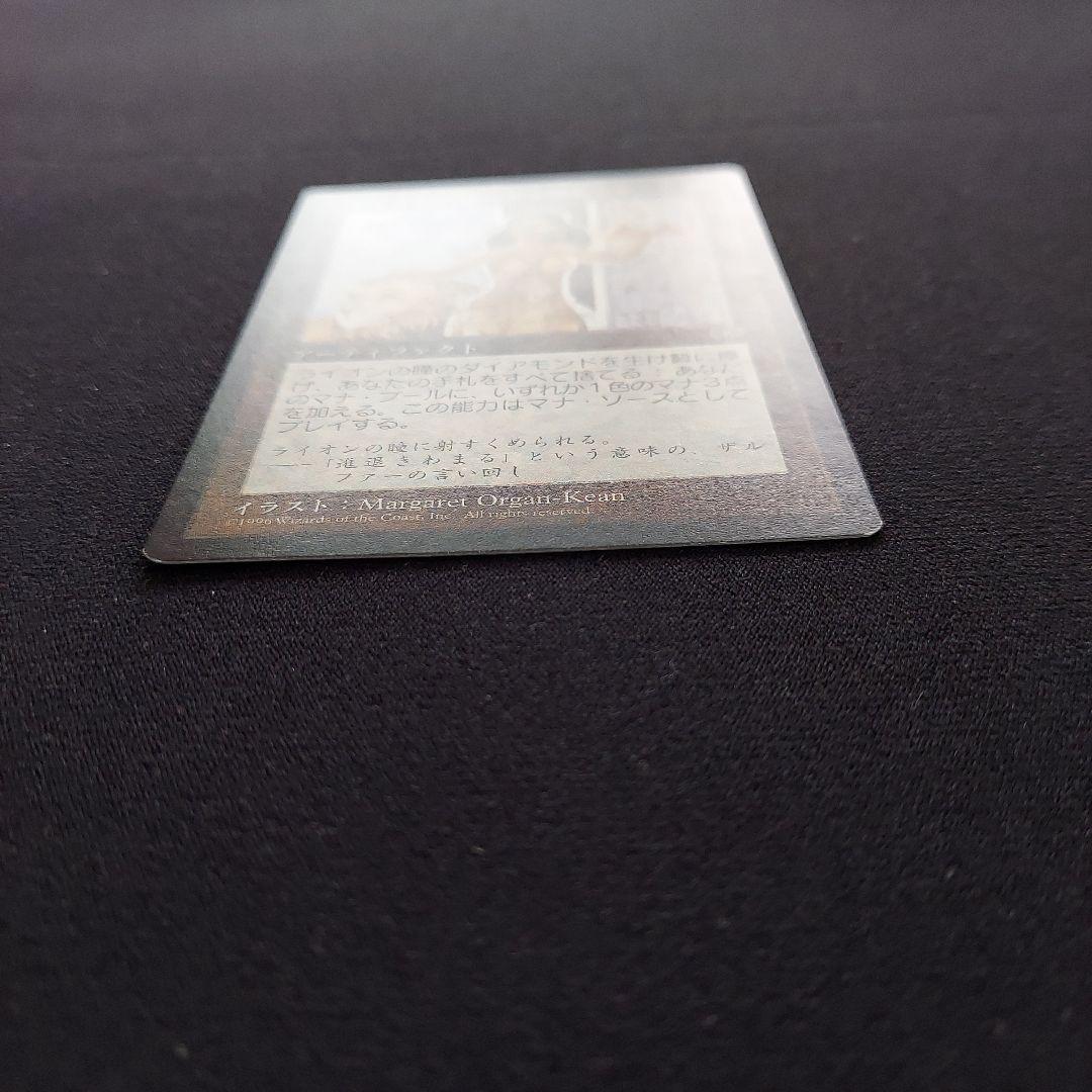 MTG ライオンの瞳のダイヤモンド　ミラージュ　アーティファクト　日本語版