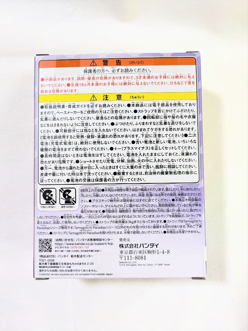 【新品・未開封】たまごっちパラダイス　竹下☆ぱらだいす＆しなこスペシャルセット