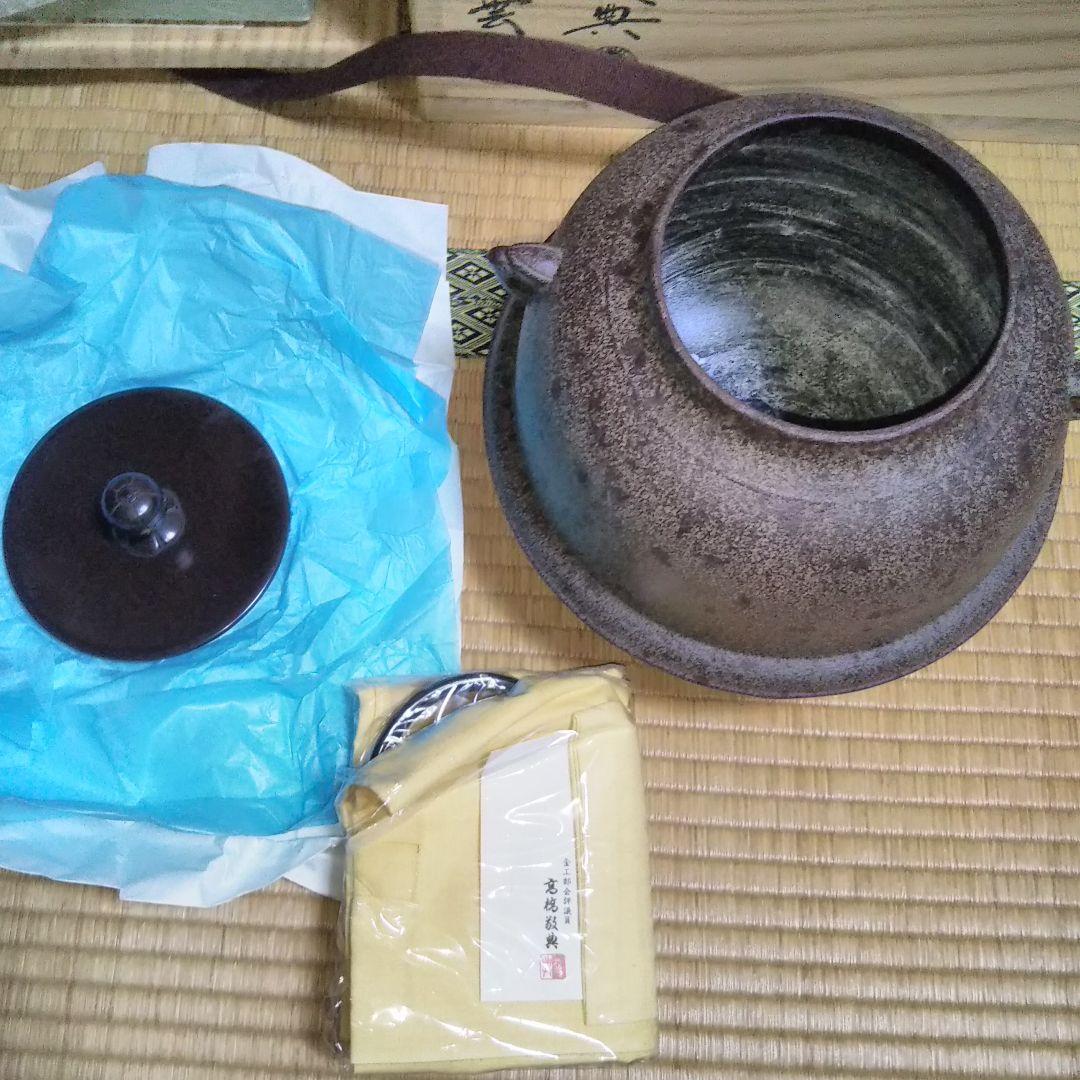 お値下げ☆新品 美品【茶道具 真形釜漆 茶道具 箱書きあり、木箱付き