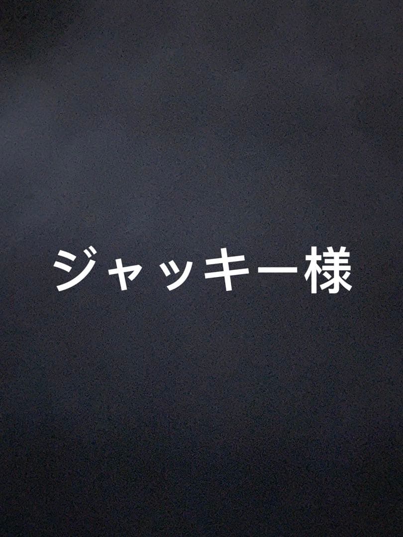 ジャッキー様 ニカ 台座